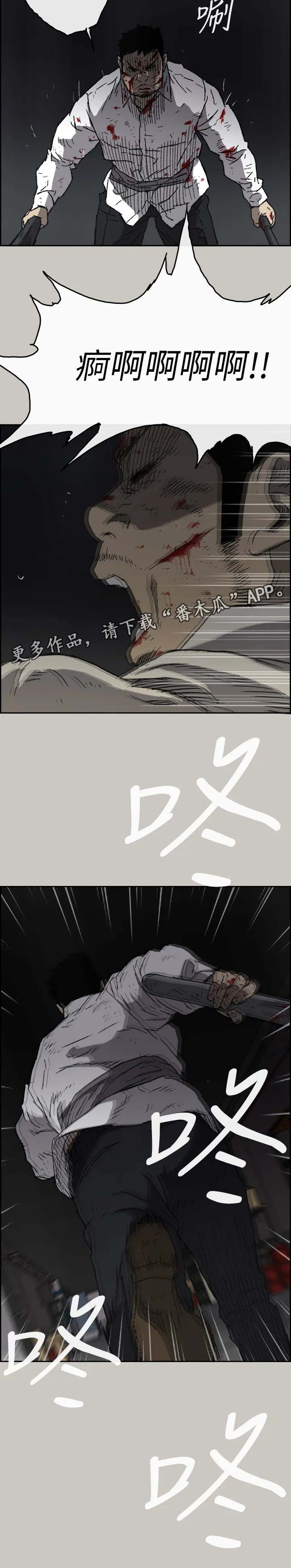 炎拳漫画什么时候出的漫画,第99章：激斗212图