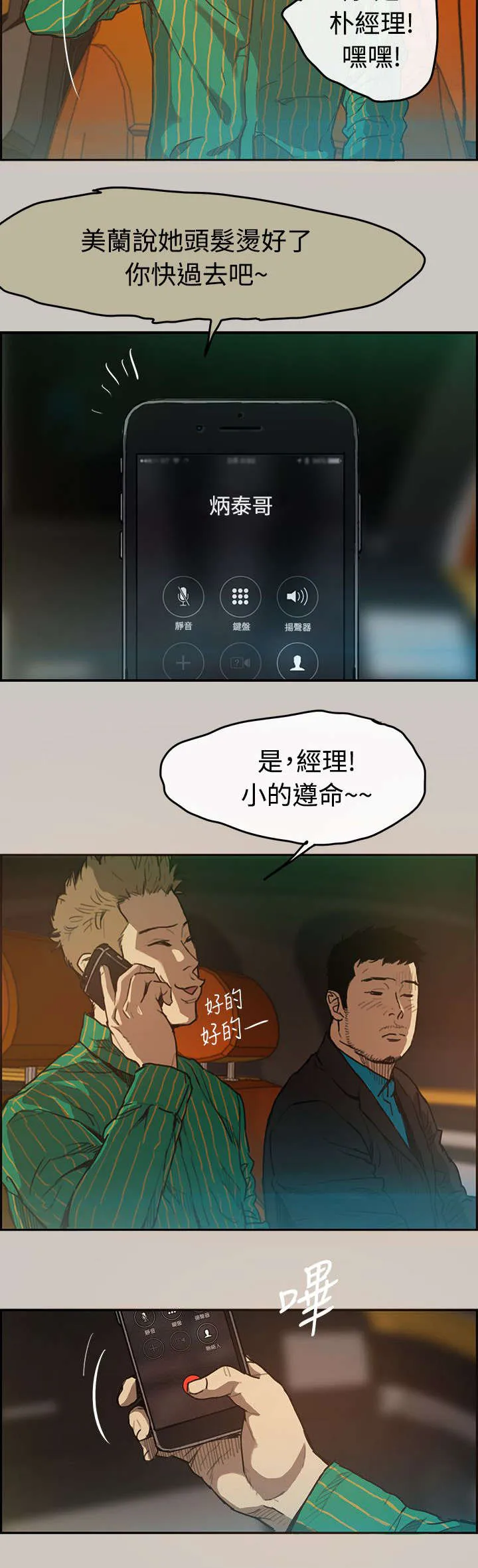 出拳表情包漫画,第3章：开始18图