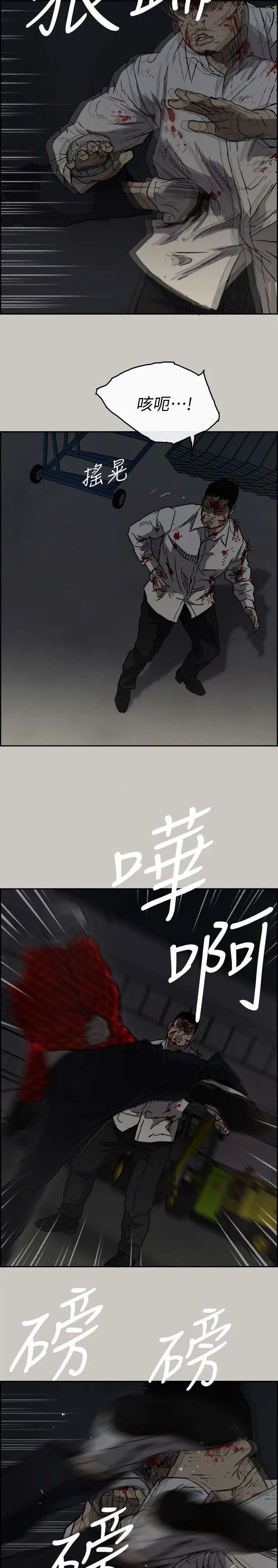 出拳漫画截图漫画,第91章：劣势15图