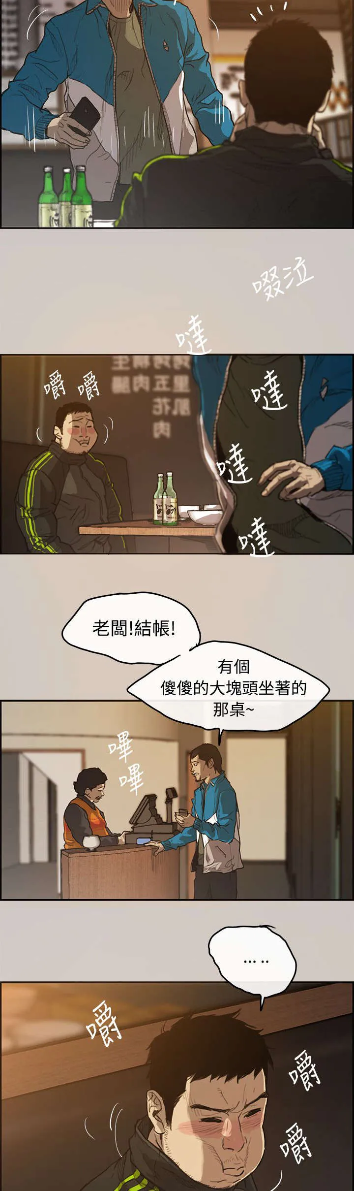 出拳的画法漫画,第1章：失业12图