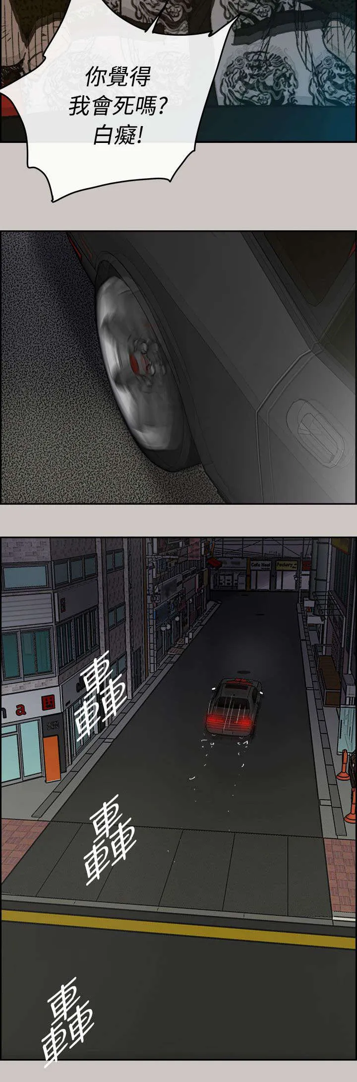 出拳的动作漫画,第71章：穷追猛赶29图