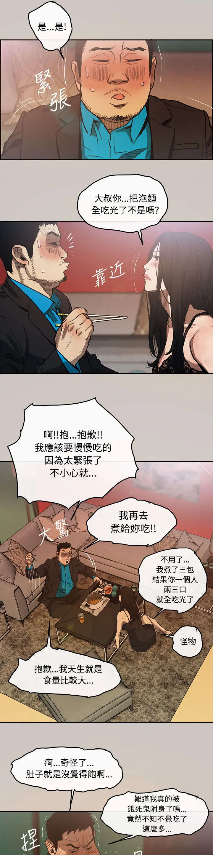 出拳的画法漫画,第8章：感谢5图