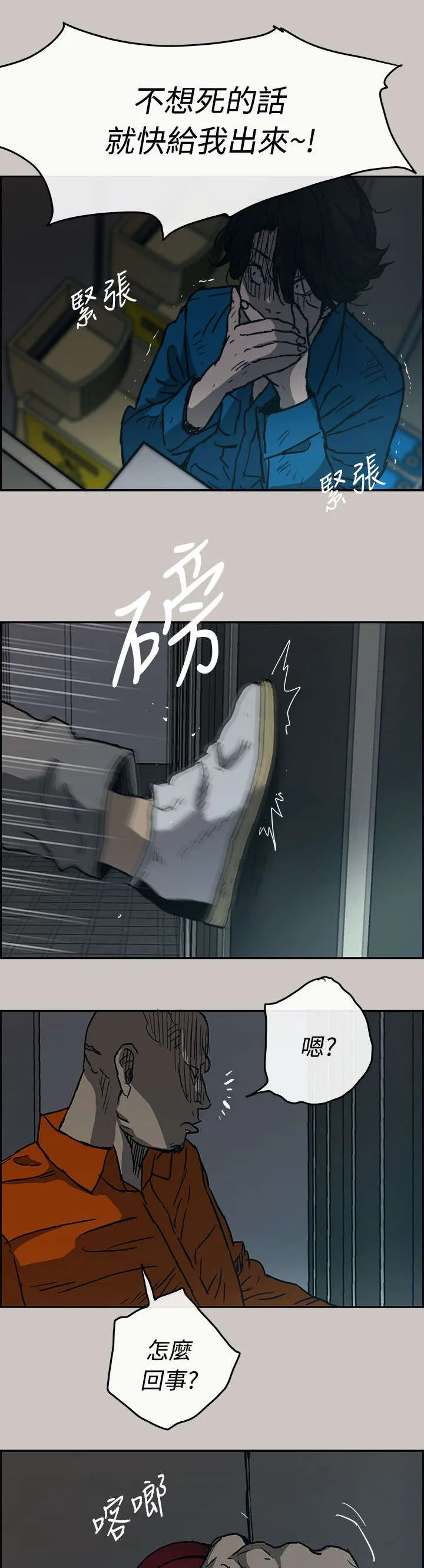 炎拳漫画什么时候出的漫画,第39章：逃跑17图