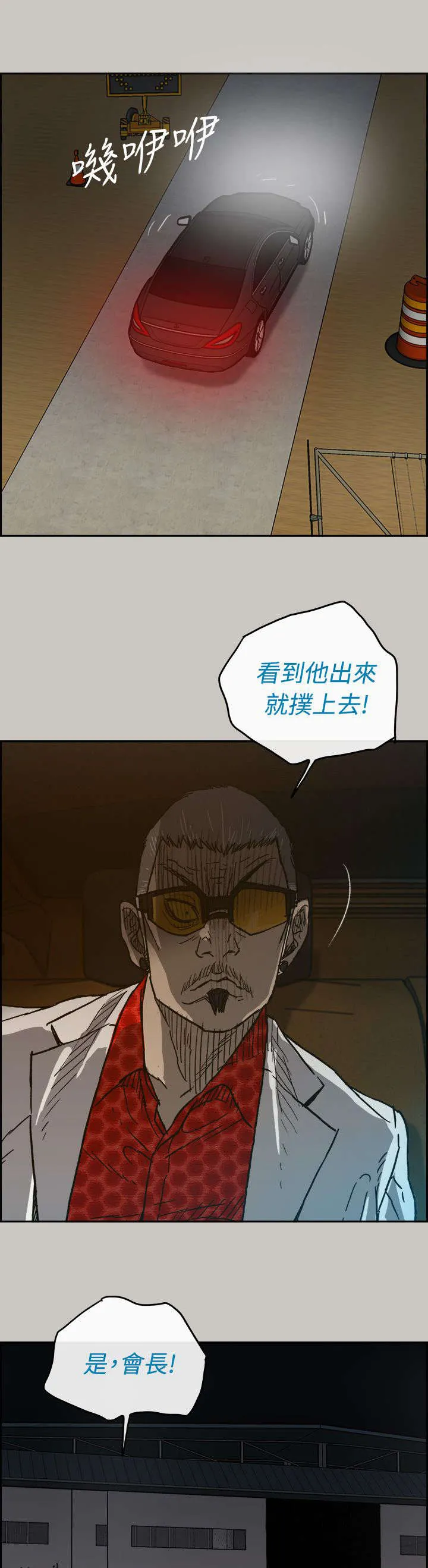 出拳漫画截图漫画,第86章：送你上路1图