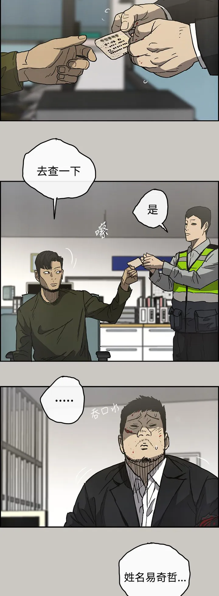 出拳动漫人物画漫画,第45章：询问2图