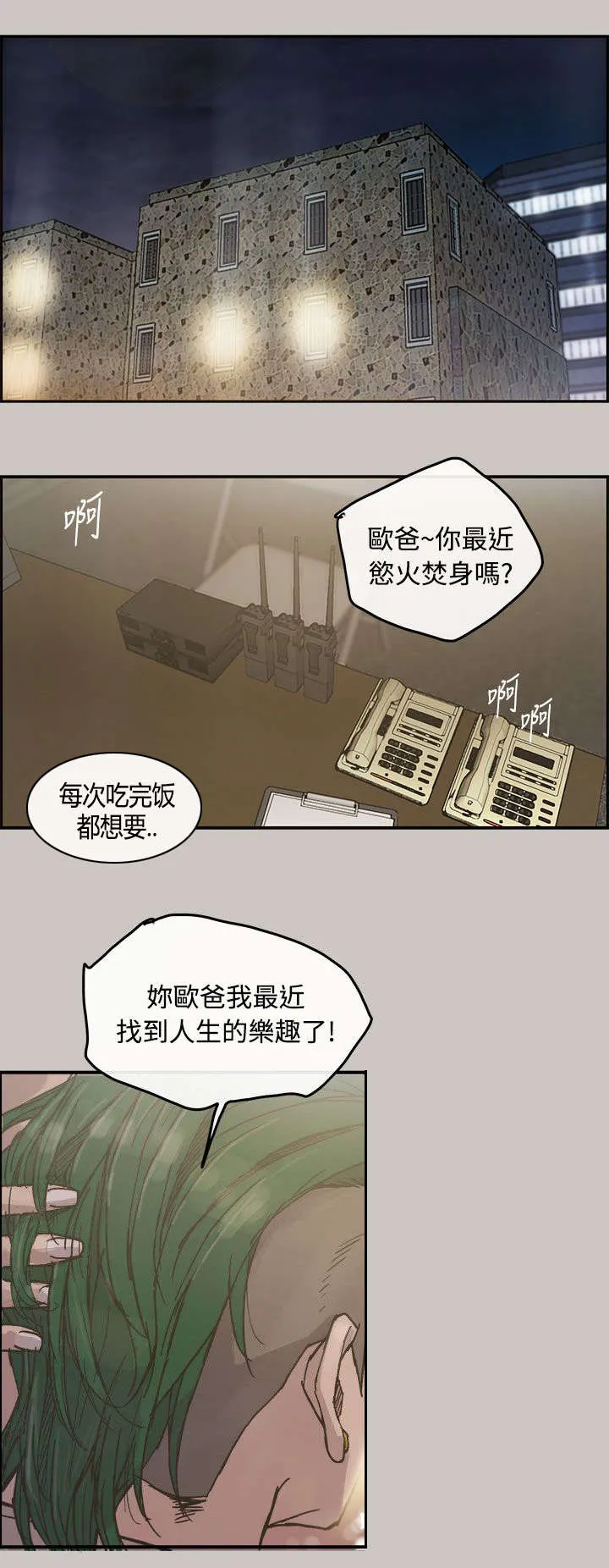 出拳动漫人物画漫画,第22章：辞职1图