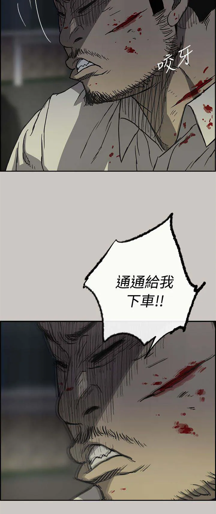 出拳表情包漫画,第65章：给我下车18图