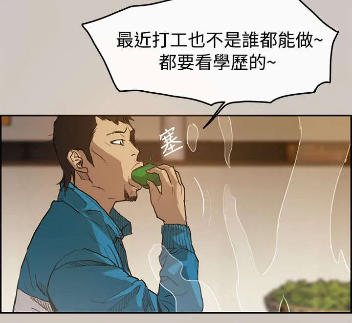 出拳的画法漫画,第1章：失业8图
