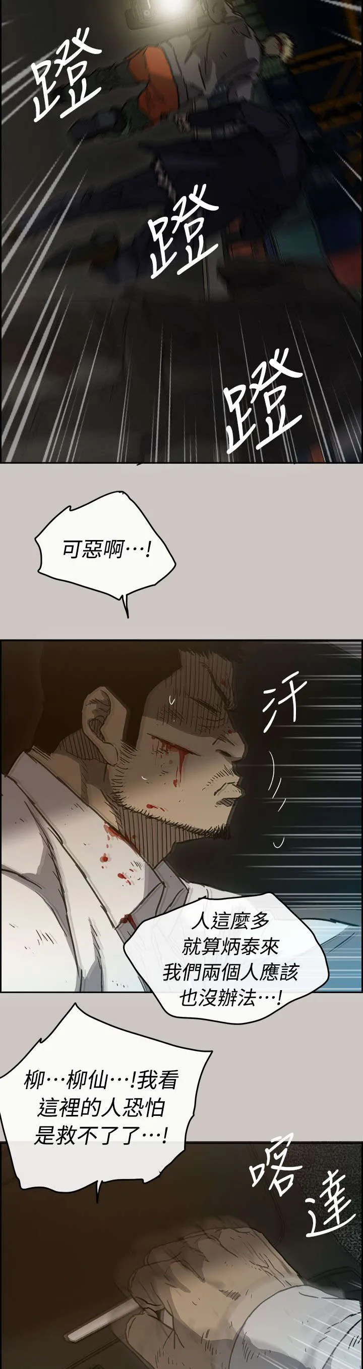 出拳漫画漫画,第75章：增援14图