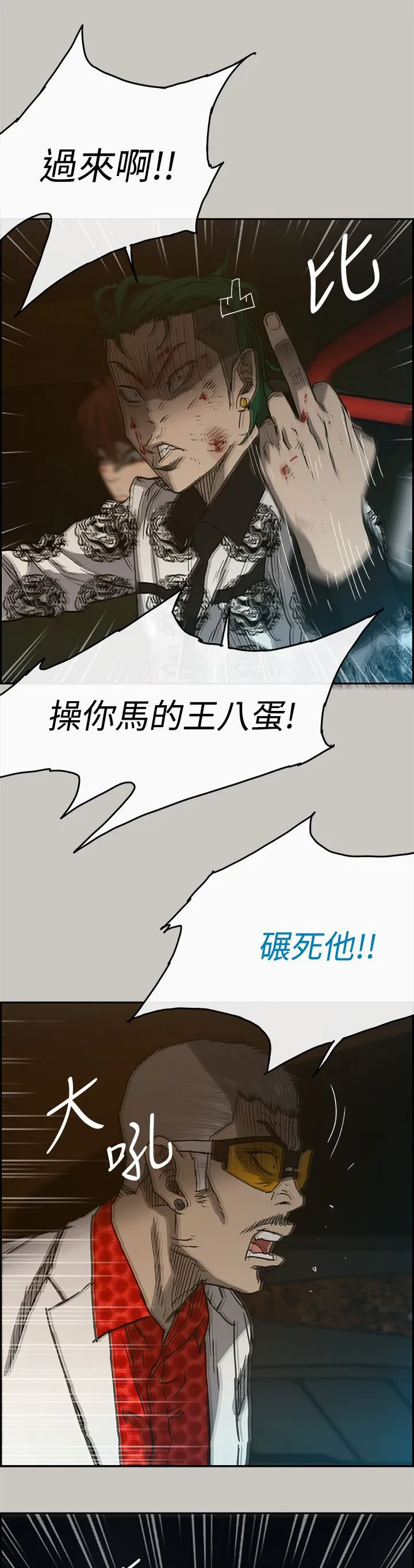 出拳漫画漫画,第80章：角逐32图