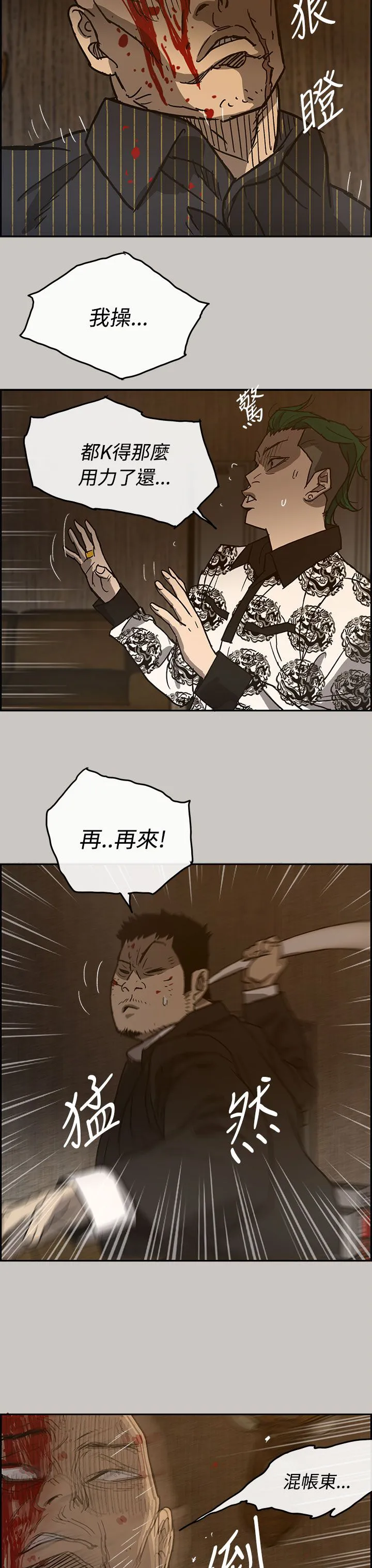 出拳的画法漫画,第50章：意外状况3图