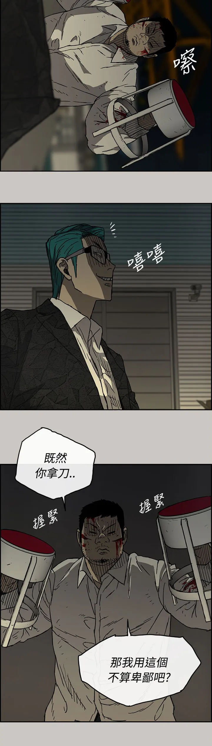 出拳的画法漫画,第59章：比刀更快6图