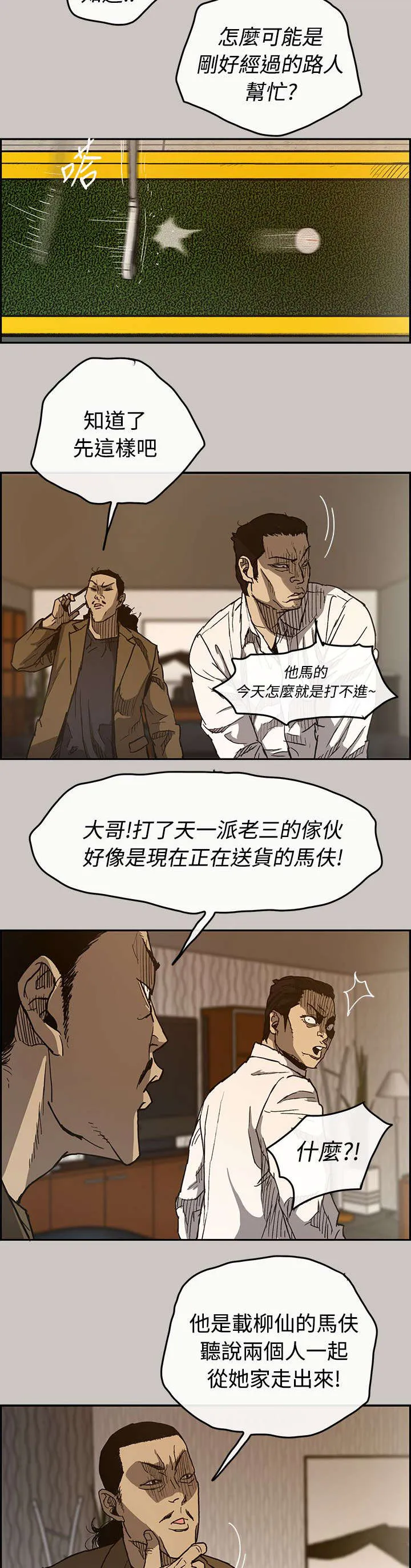 出拳漫画漫画,第27章：找到3图