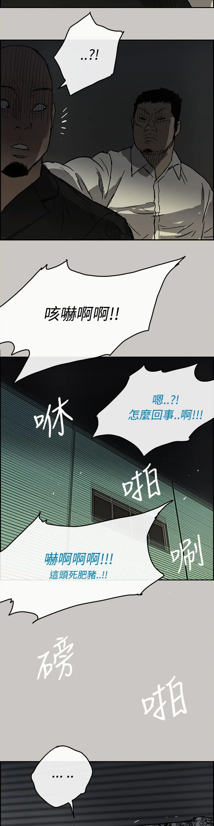 出拳的动作漫画,第57章：不心软12图