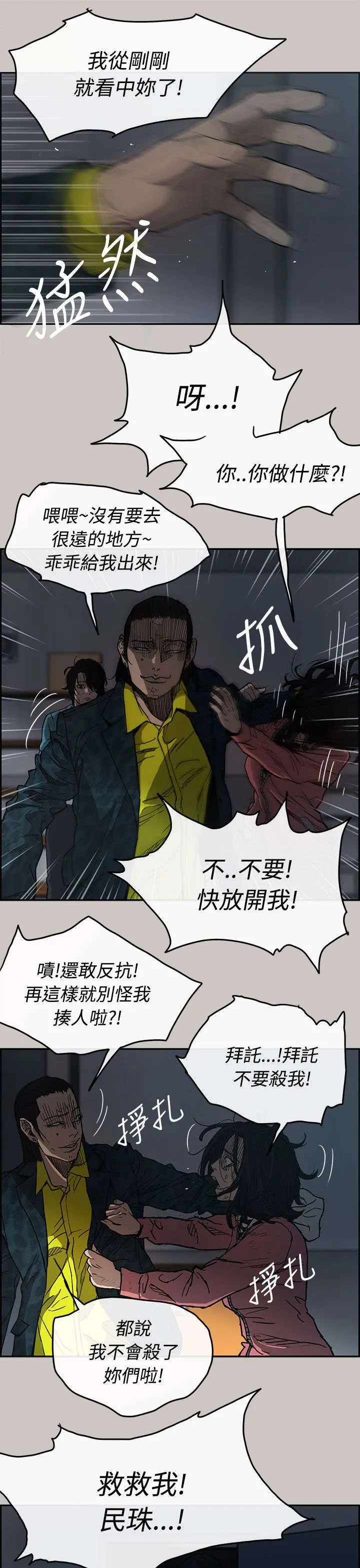 出拳漫画漫画,第31章：试货11图