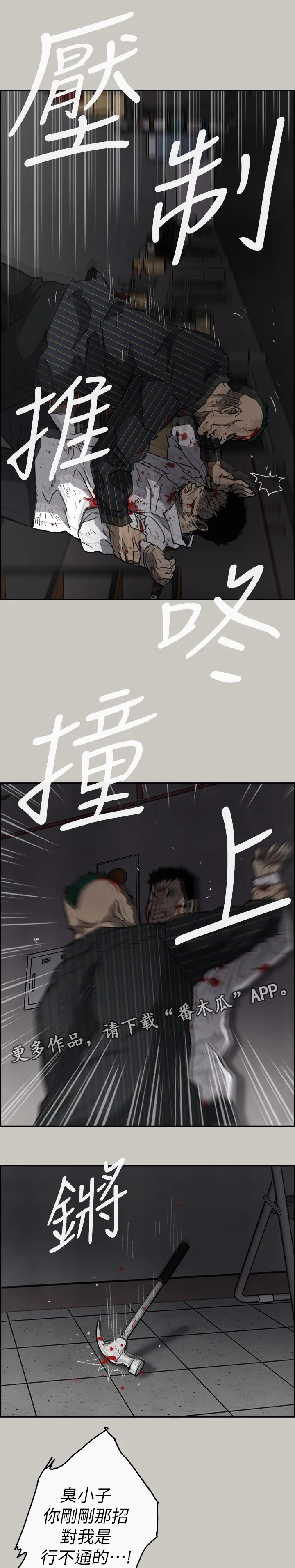 出拳漫画漫画,第100章：去死吧7图