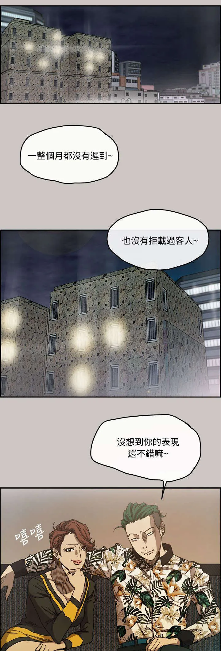 出拳动漫人物画漫画,第11章：薪水18图