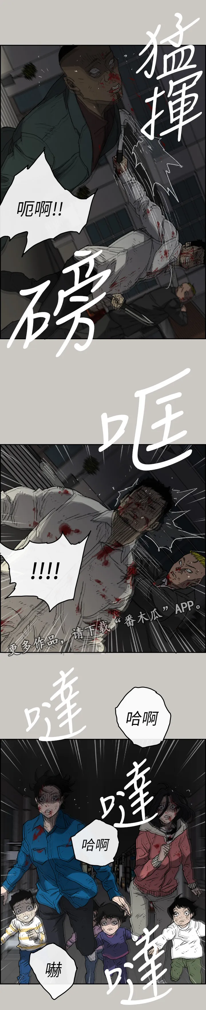 出拳漫画截图漫画,第106章：兄弟1图