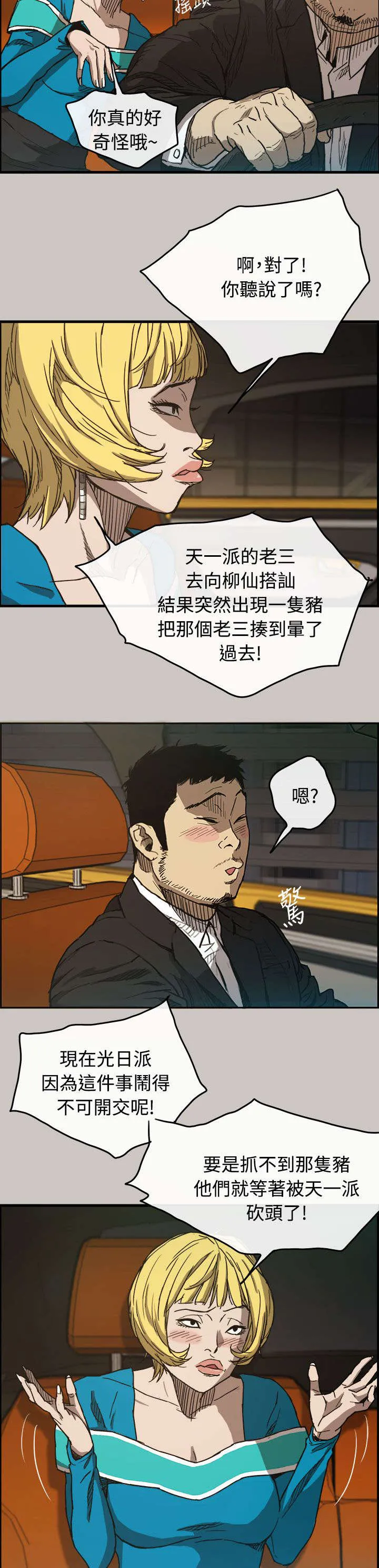 出拳漫画漫画,第19章：闯祸8图