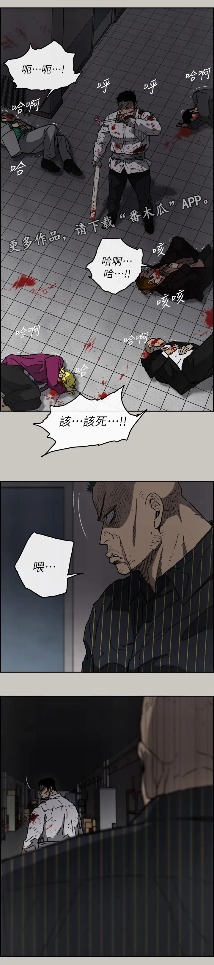 炎拳漫画什么时候出的漫画,第99章：激斗27图