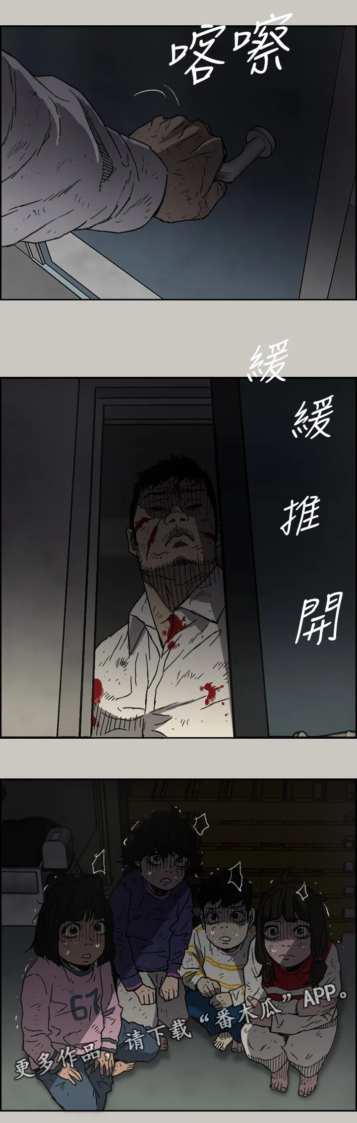 出拳漫画漫画,第97章：潜入10图