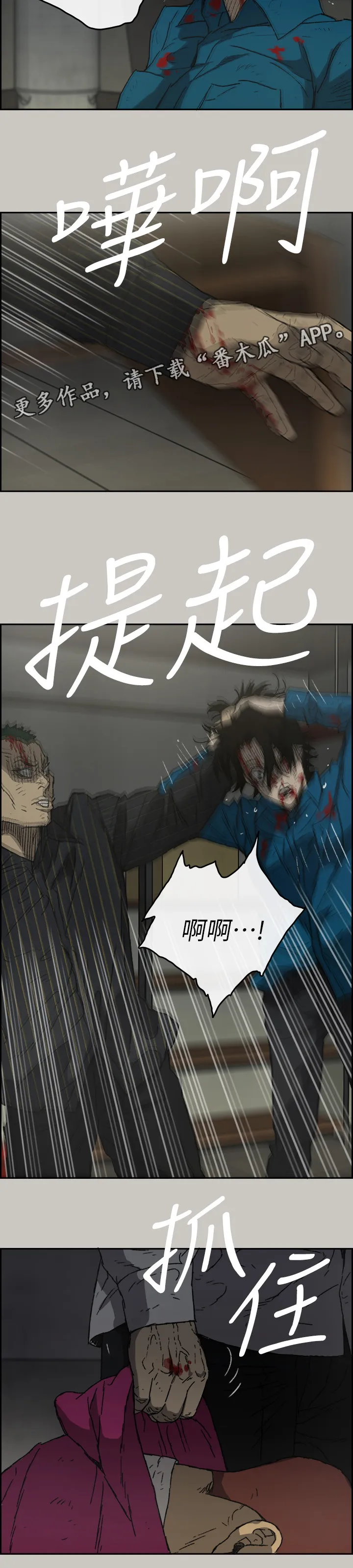 出拳的动作漫画,第98章：激斗3图