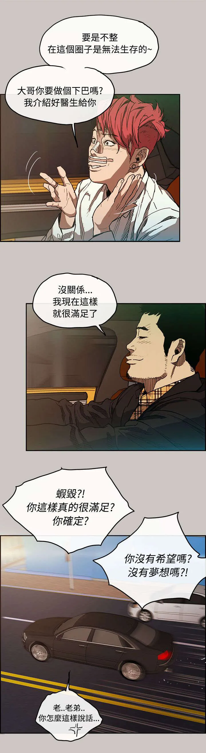 出拳动漫人物画漫画,第11章：薪水11图