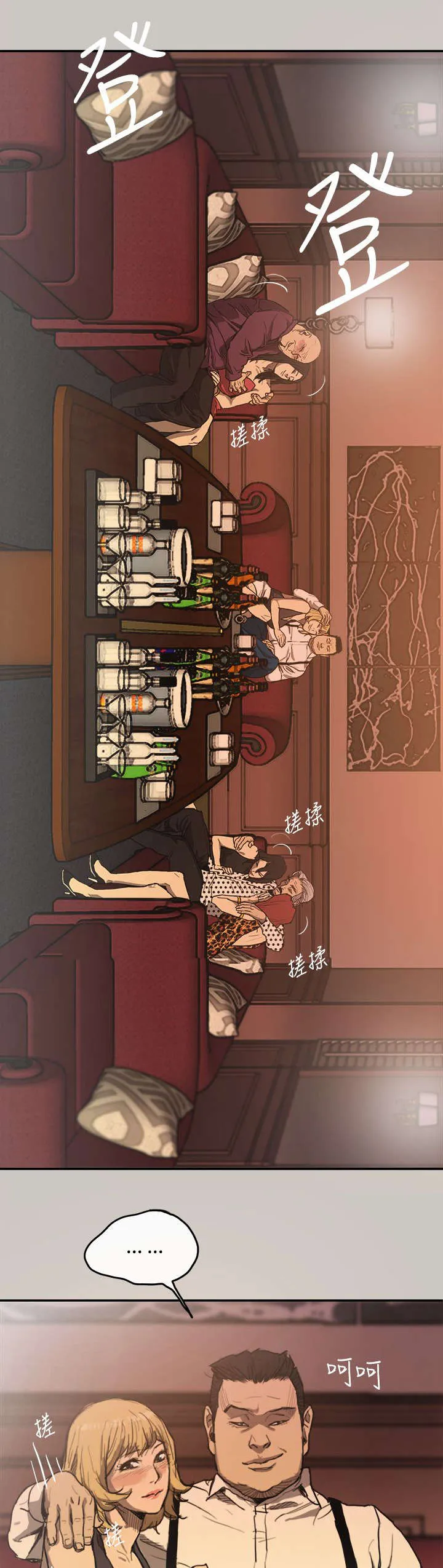 出拳的画法漫画,第4章：工作5图