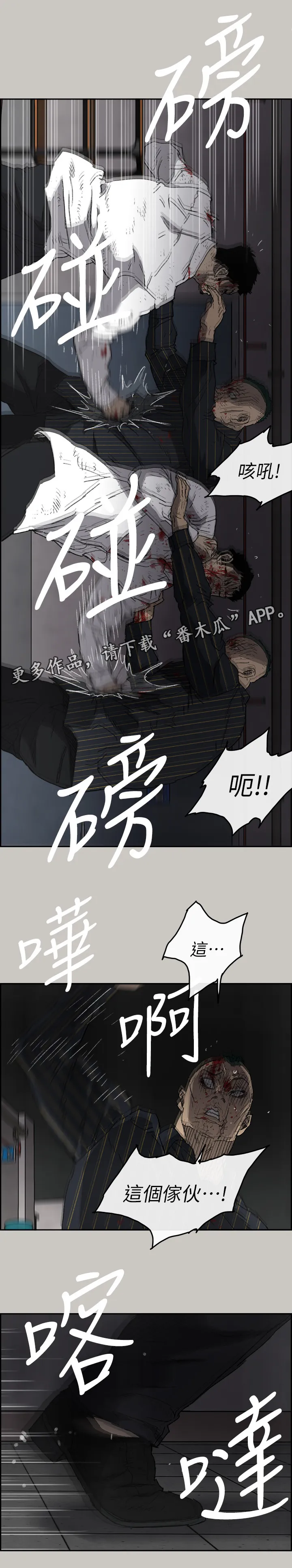 出拳动漫人物漫画,第101章：死期10图
