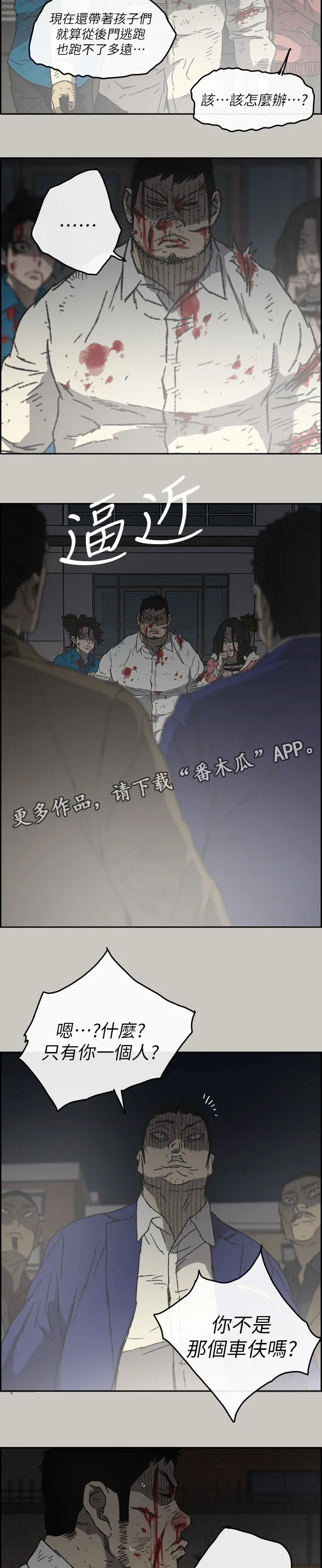 出拳简笔画图片漫画,第104章：快跑14图