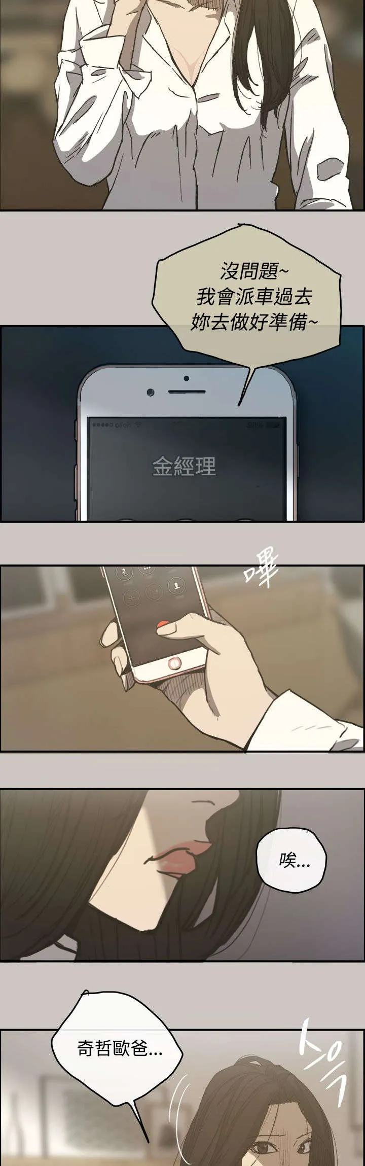 出拳漫画漫画,第25章：最后的工作10图