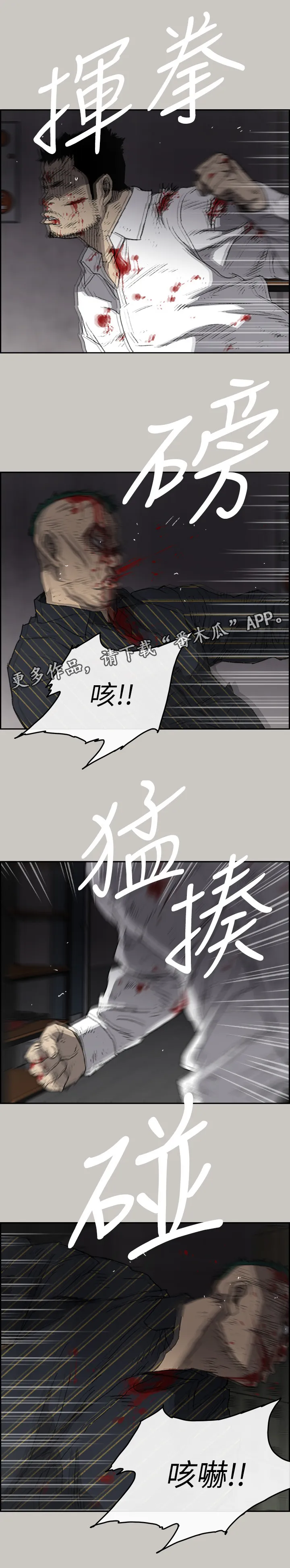 出拳的画法漫画,第103章：离开这里5图