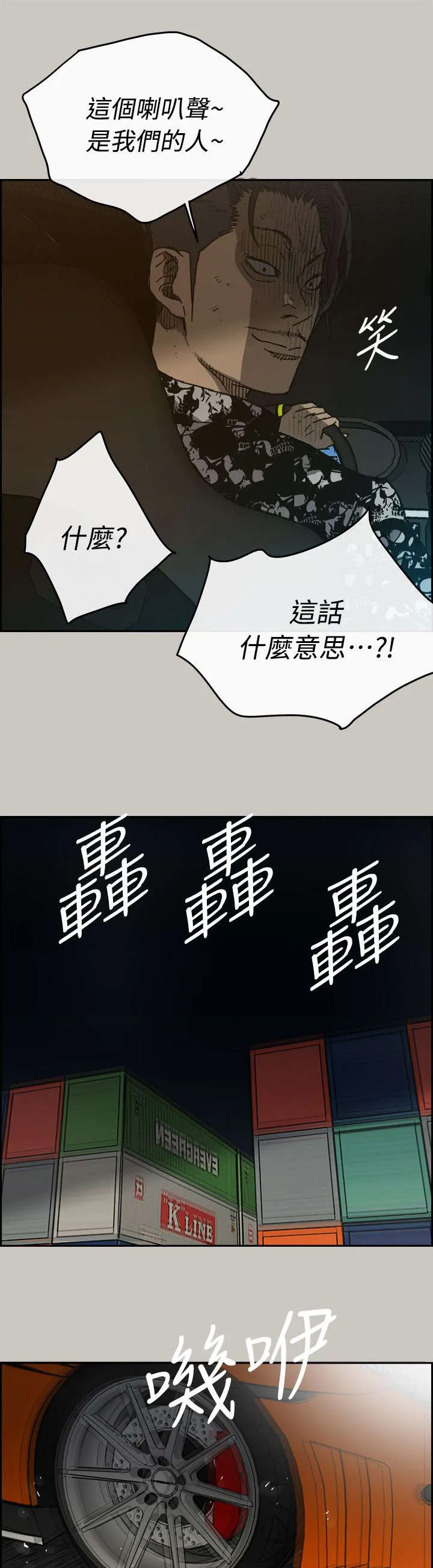 炎拳漫画什么时候出的漫画,第84章：救命啊11图