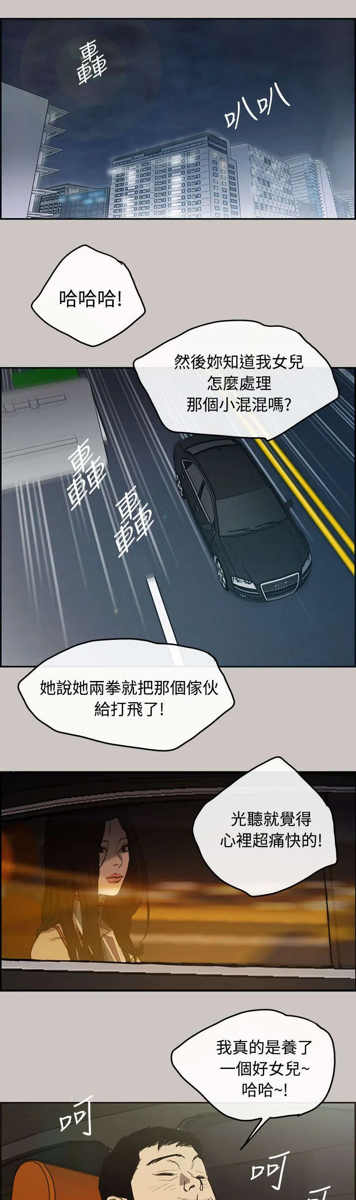 出拳的画法漫画,第13章：搭讪3图