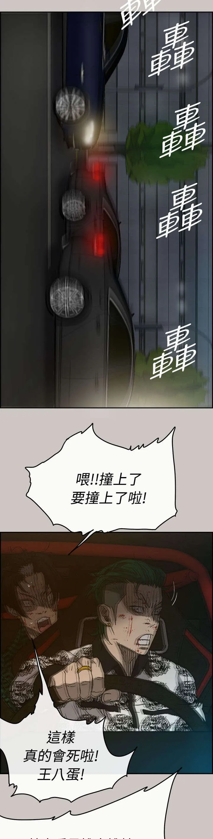 出拳的动作漫画,第71章：穷追猛赶19图