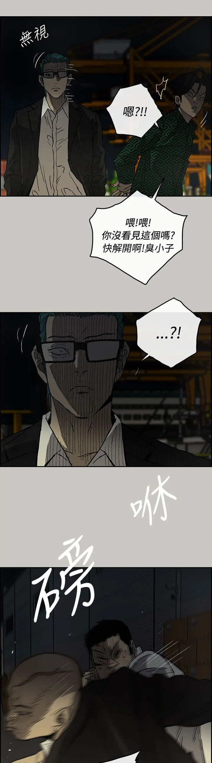 出拳的动作漫画,第57章：不心软1图