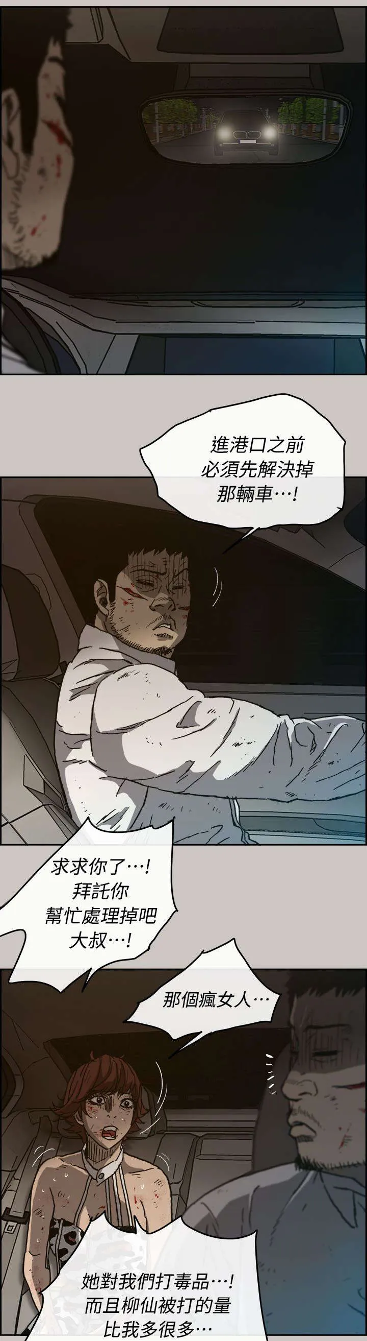 出拳漫画漫画,第72章：绝对不会输22图