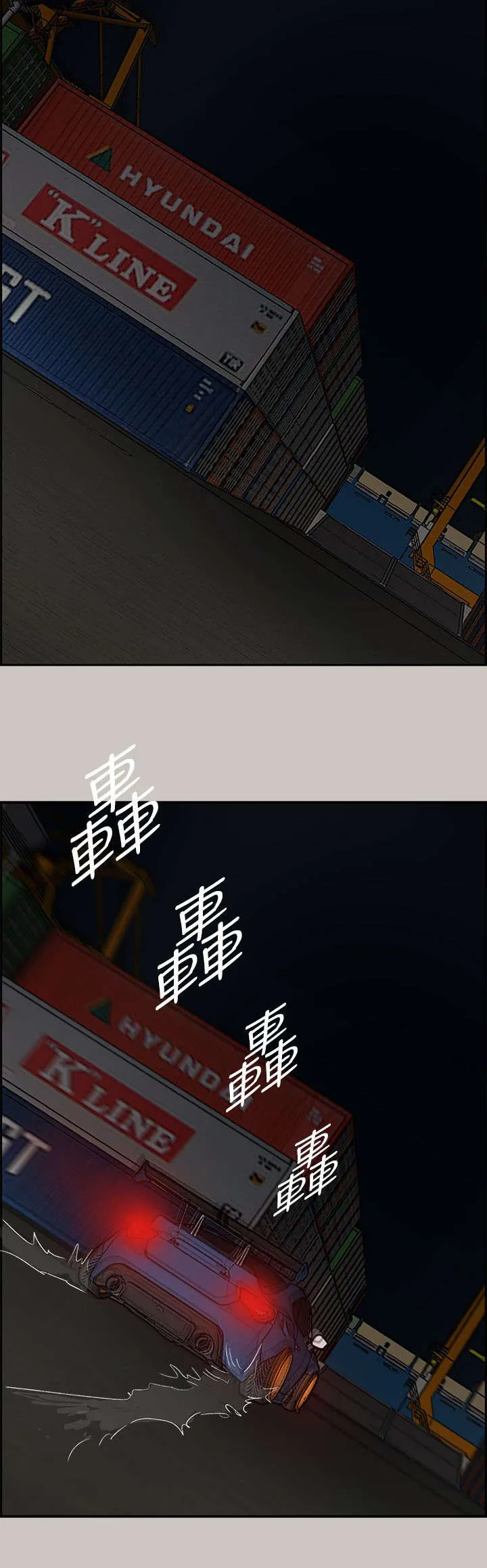 炎拳漫画解说漫画,第81章：追得真紧15图