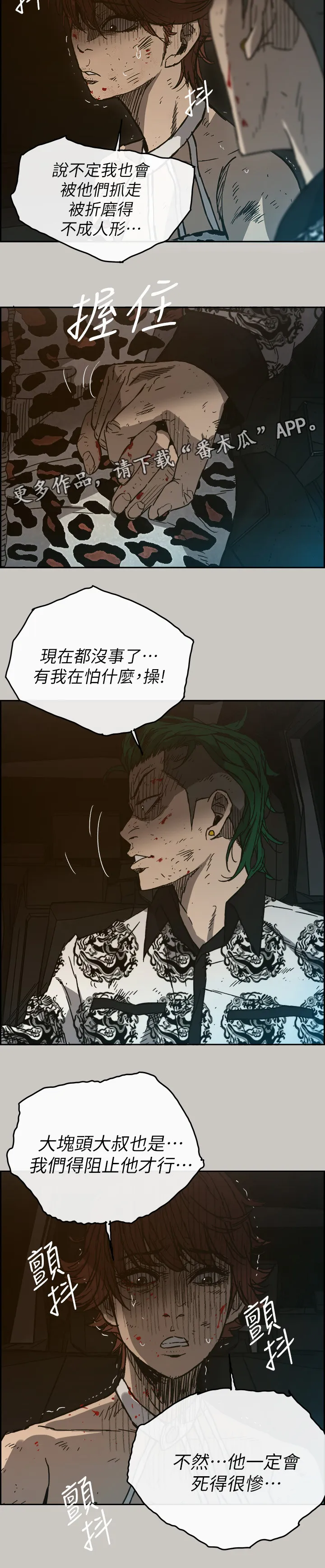 出拳动漫人物画漫画,第95章：护送6图