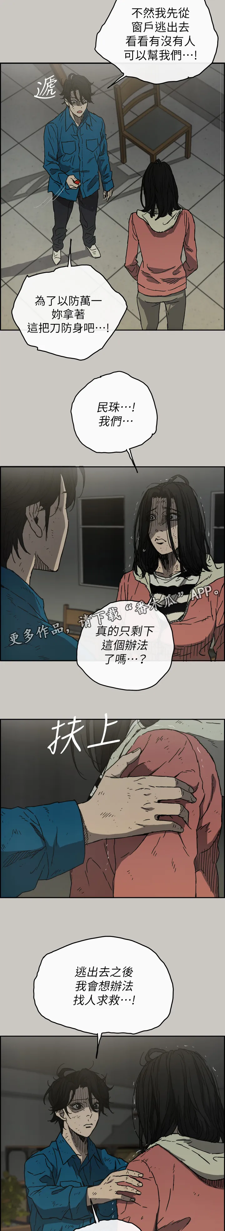 出拳的画法漫画,第96章：眼睛闭一下6图