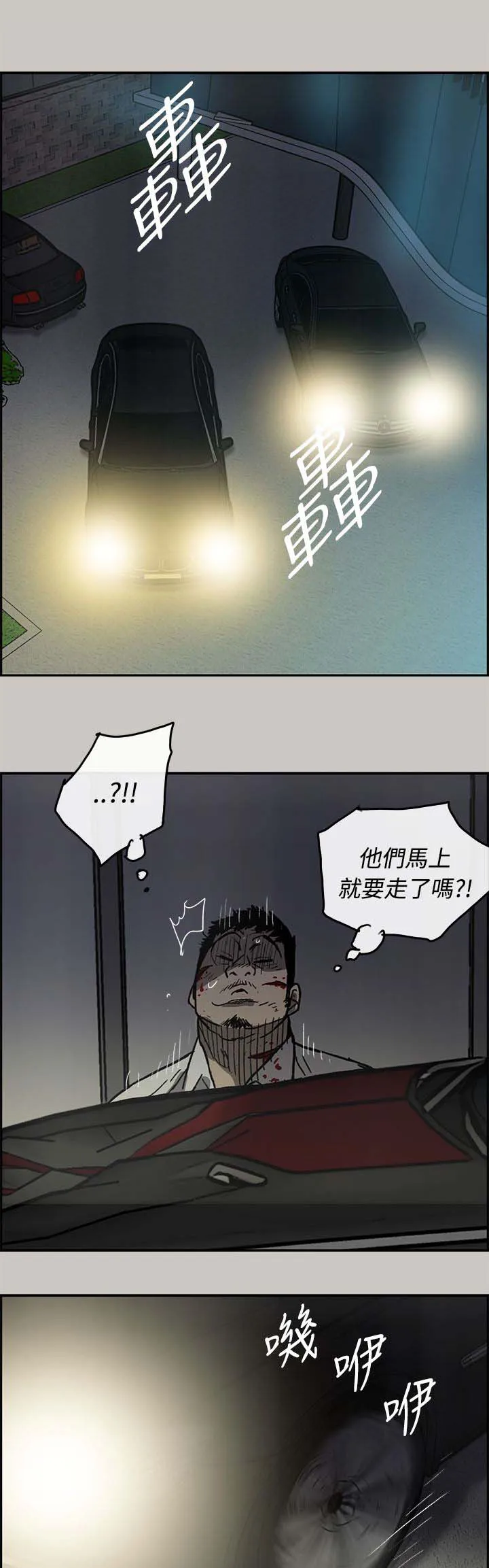 出拳表情包漫画,第65章：给我下车8图