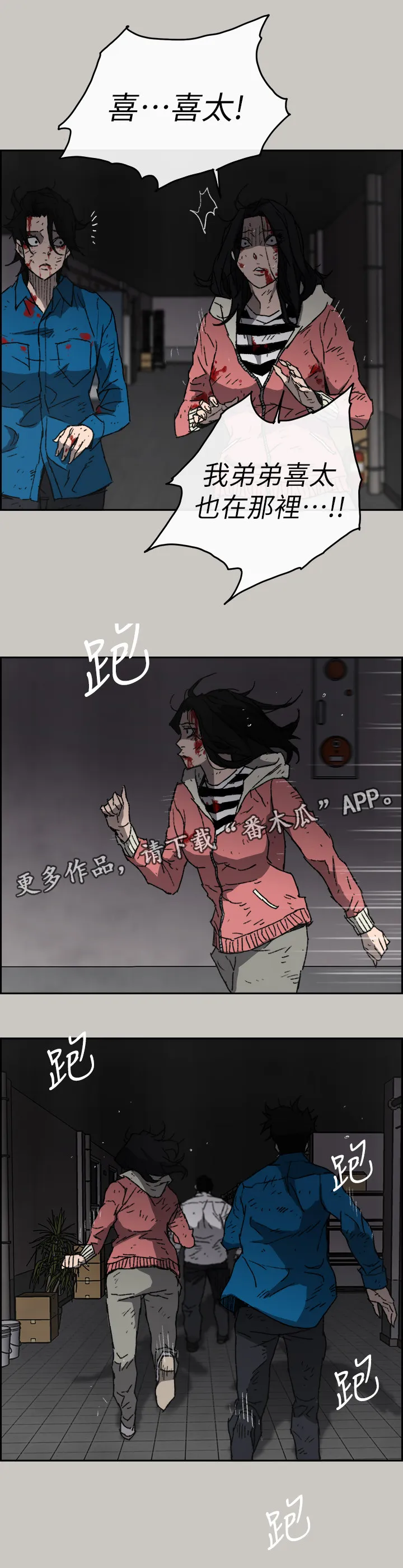 出拳简笔画图片漫画,第104章：快跑1图