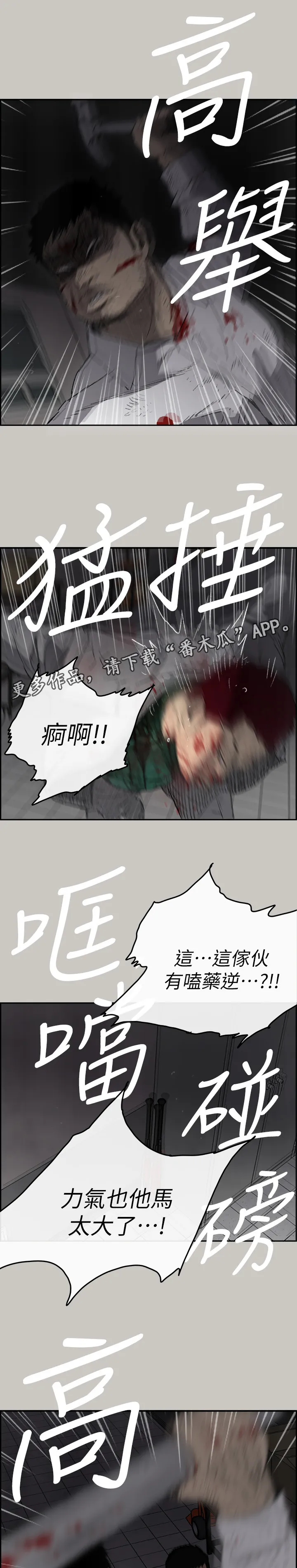 炎拳漫画什么时候出的漫画,第99章：激斗21图