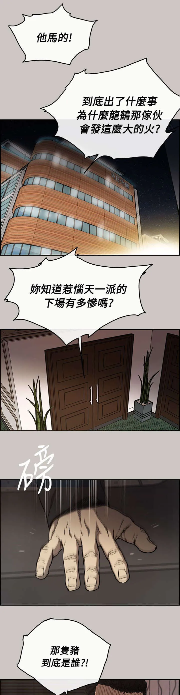 出拳漫画漫画,第18章：货品1图