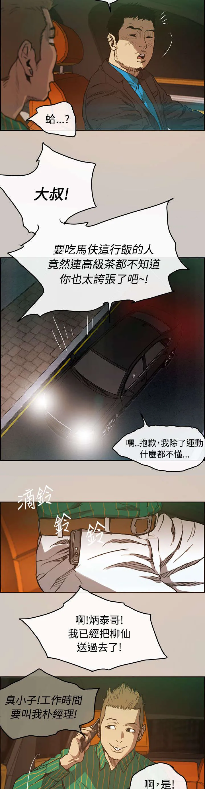 出拳表情包漫画,第3章：开始17图