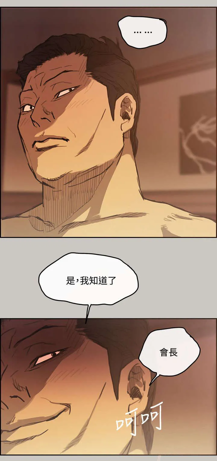 出拳的动作漫画,第7章：洗白11图