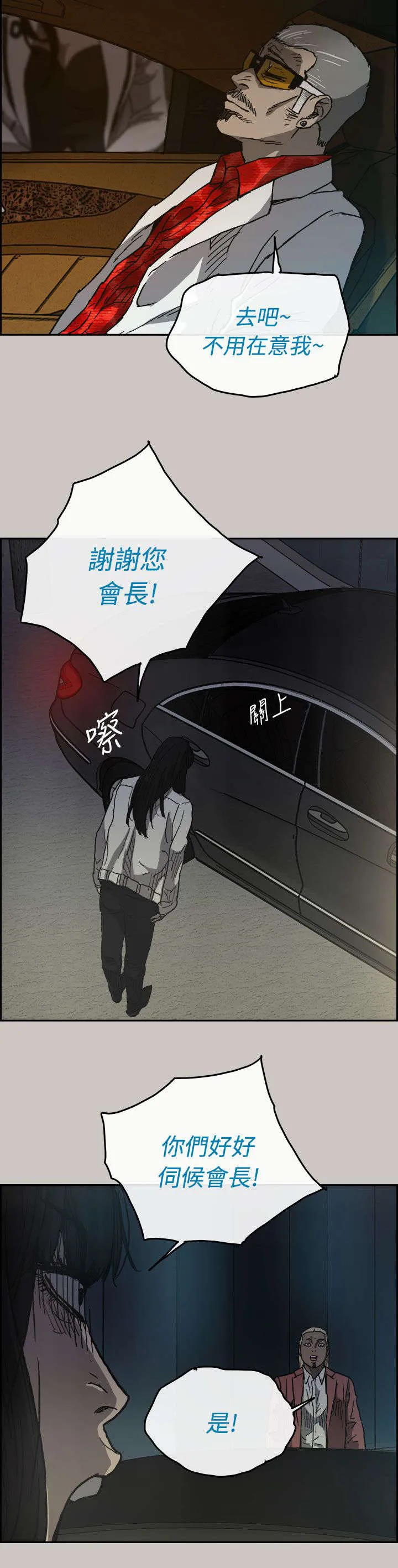 出拳动漫人物漫画,第68章：上车16图