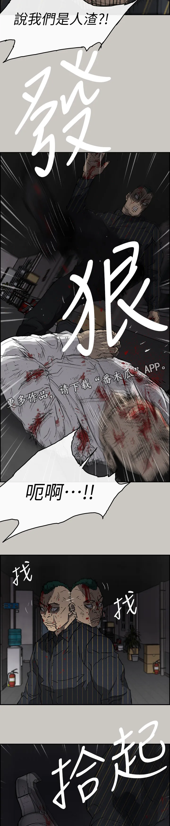 出拳漫画漫画,第100章：去死吧15图