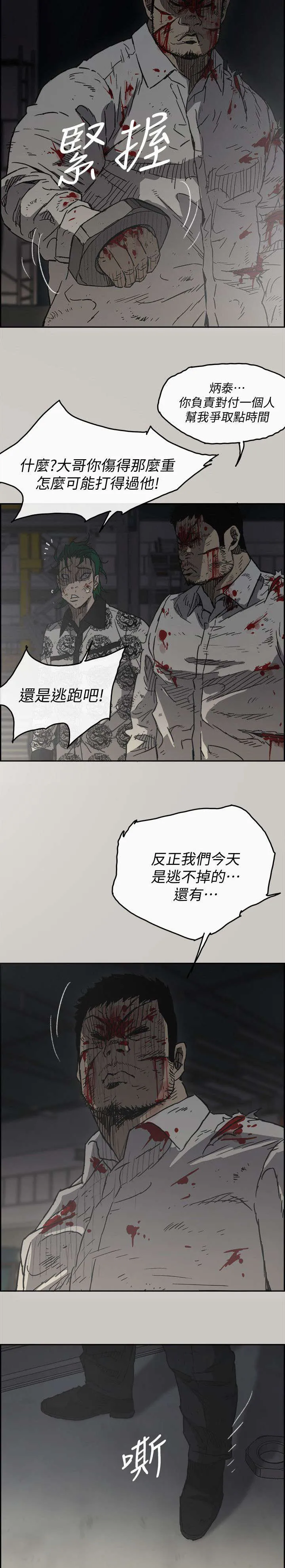 出拳漫画漫画,第89章：全都杀了9图