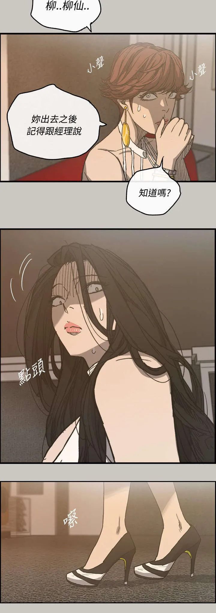 出拳的图片漫画,第34章：疯子6图